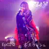 Shiina Natsukawa - Ep02-2 ボスラッシュ (from 夏川椎菜 Zepp Live Tour 2020-2021 Pre-2nd@Zepp DiverCity(TOKYO)) - EP